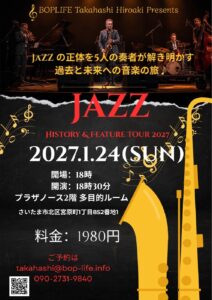 2027年1月24日 JAZZ HISTORY & FEATURE TOUR 2027 フライヤー表面