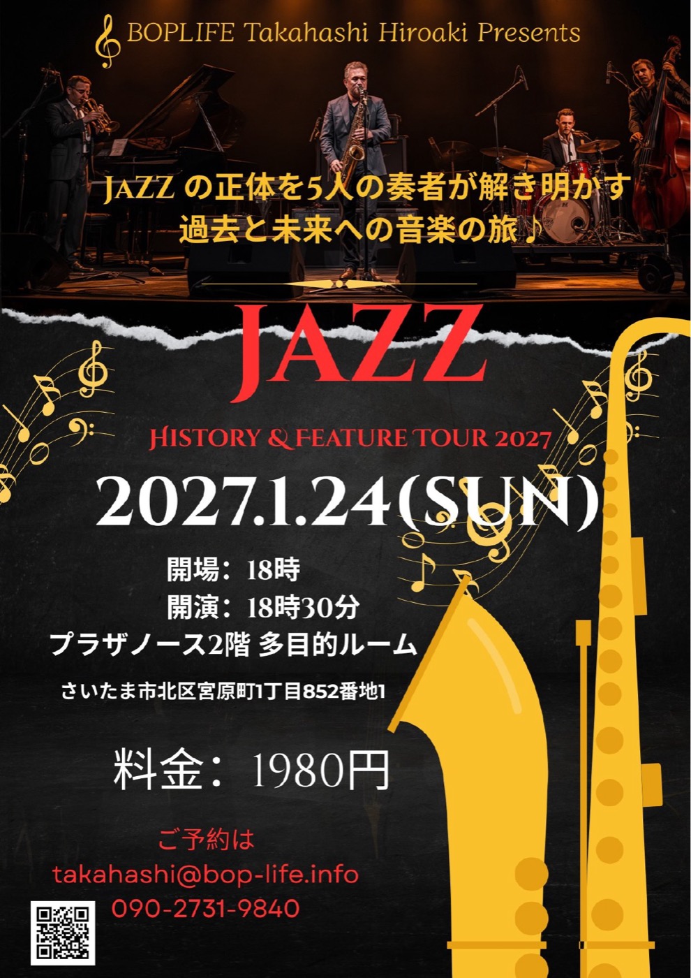 2027年1月24日 JAZZ HISTORY & FEATURE TOUR 2027 フライヤー表面